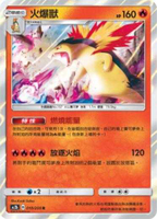 【CardMaster】寶可夢紙牌 中文版 PTCG 美夢成真組合篇 AC2b _R_010/200 火爆獸