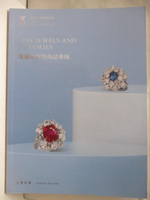 【書寶二手書T4／收藏_O86】永樂拍賣_瑰麗珠寶與尚品專場_2023/7/3