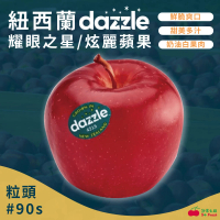 【舒果SoFresh】紐西蘭Dazzle耀眼之星/炫麗蘋果#90_32顆x1箱(約6kg/箱_冷藏配送)