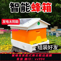 新式智能蜂箱意蜂專用智慧蜜蜂箱自動除螨溫度調控養蜂箱十框蜂箱