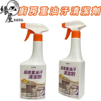 廚房重油汙清潔劑500ml【緣屋百貨】天天出貨 泡沫清潔劑 廚房清潔 清潔劑 廚房泡沫清潔 廚房清潔噴霧 400ml