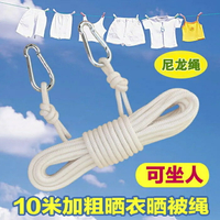 加粗 旅行晾衣繩 曬衣繩 曬被繩 尼龍繩 繩子戶外 捆綁繩 涼衣繩