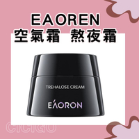 澳洲Eaoron  澳容海藻糖面霜(50g) 熬夜霜 空氣霜  (有中標) CICIGO 預購