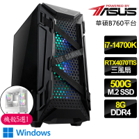 【華碩平台】i7二十核 RTX4070TI SUPER WiN11P{歡喜冤家}電競電腦(i7-14700K/B760/8G/500GB)