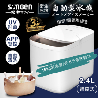 【日本SONGEN】松井衛生冰塊智控快速製冰機(SG-IC03E)