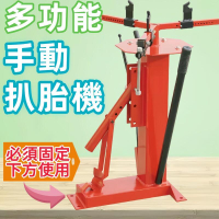 【免運】汽車手動扒胎機 汽車修補扒胎機 摩託車輪胎扒胎器 摩托車拆胎器 輪胎修補工具