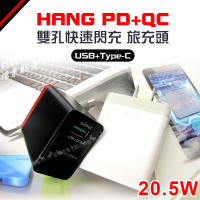 【HANG】20.5W Type-C USB QC3.0雙孔PD快速閃充充電器 旅充頭
