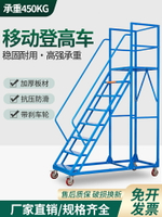 4米登高車庫房高空作業登高梯防滑剎車可移動平臺梯帶輪500kg貨梯