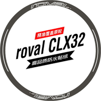 閃電ROVAL CLX 32公路車碳刀圈輪組輪圈貼紙 防水戶外材質多色入