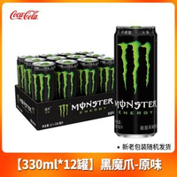 可口可乐monster黑白魔爪运动能量功能性饮料