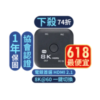 【PX 大通】★HD2-210X HDMI 2.1 協會認證 2進1出 切換分配器(8K@60高規4K@165超流暢 電競 電腦 電視 PS5)