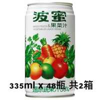 波蜜果菜汁 335ml x 48瓶 (共2箱) 蔬果汁 果菜汁 果汁 波蜜 (HS嚴選)