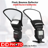 REFLECTOR NV-CFSC Flash Bounce Reflector แผ่นสะท้อนกระจายแสงแฟลช ใช้ได้กับแฟลชหัวค้อนทุกรุ่น คําแนะน