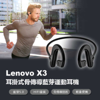 Lenovo X3 耳掛式骨傳導藍芽運動耳機 藍芽5.0 骨傳導耳機 HIFI音質 傳輸10米