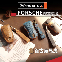 【HEMIGA】保時捷 鑰匙套macan cayenne Panamera鑰匙 皮套 真皮 鑰匙皮套(Porsche鑰匙專用)