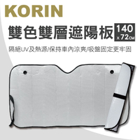 【4%點數】真便宜 KORIN 雙色雙層遮陽板140x72cm(RV車型用)【限定樂天APP下單享點數回饋】