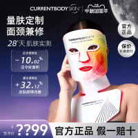 CURRENTBODY面膜仪4in1家用红黄绿光嫩肤脸部LED面罩美容仪升级版