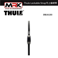 【MRK】 Thule 841 Thule Lockable Strap可上鎖綁帶