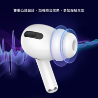 ✶✺☎AHAStyle AirPods Pro 雙層隔音加強版 入耳式替換耳塞套