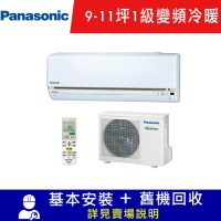 Panasonic國際牌 9-11坪 1級變頻冷暖冷氣 CU-K63FHA2/CS-K63FA2K系列限北北基宜花安裝
