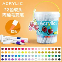 丙烯馬克筆軟頭水彩筆雙頭兒童不透色可疊色小學生美術專用彩色筆【豪華桶裝72色】軟頭丙烯馬克筆【單頭】1盒