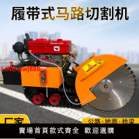 {台灣公司 可開發票}履帶式全自動遙控柴油馬路切割機馬路切縫水泥馬路巖石電動開槽機