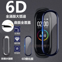現貨 6D曲面 小米手環5 小米手環4 滿版 保護貼 玻璃貼 水凝膜 全覆蓋 保護膜 小米5手環保護膜 防指紋 防摔