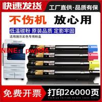 [台灣公司貨 可開發票]適用施樂7855碳粉7535硒鼓7835 5575粉盒7970 3375復印機墨粉3370