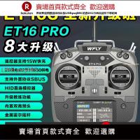 【高品質 超低價】WFLY天地飛ET16 PRO航模遙控器16通道穿越機兼容黑羊ELRS雙高頻頭