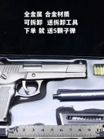 全金屬可拆卸合金槍仿真模型成人兒童玩具1:2.05不可發射中國92式-朵朵雜貨店