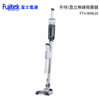 Fujitek 富士電通 手持/直立勁渦流無線吸塵器 FTV-RH610