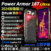 Ulefone Armor 18T Ultra 5G 軍規三防手機 24+512GB 熱像儀 FLIR 2024加強版【APP下單最高22%回饋】