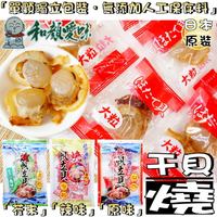 【野味食品】一榮 和顏愛味 燒帆立貝(80g/包,日本原裝/桃園實體店面出貨)#干貝燒#和顏愛味#干貝糖#燒扇貝#芥末