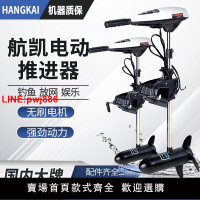 {台灣公司 可開發票}航凱船外機電動船用推進器12V24V48V60V無刷大功率掛漿機橡皮艇
