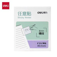 得力便籤本任意貼便利貼錯題貼索引貼學生辦公記事擴張便利貼透明