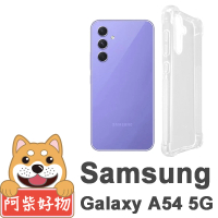 【阿柴好物】Samsung Galaxy A54 5G 防摔氣墊保護殼