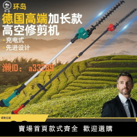 【可開發票】新款加長電動高枝綠籬機伸縮鋸園林苗木剪枝機果樹毛竹弧形修剪機