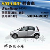 SMART都會車 Forfour 2004-2007(454)雨刷 後雨刷 德製3A膠條 軟骨雨刷【奈米小蜂】