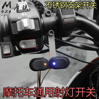 踏板摩托車LED大燈射燈開關電瓶電動車彩燈改裝配件斷電源按鈕