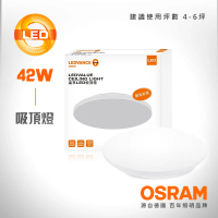 【Osram 歐司朗】42W 晶享 LED吸頂燈(白光/黃光/自然光)