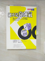 【書寶二手書T1／行銷_CRQ】絕不是靠運氣_週伶俐, 高德拉特