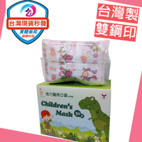 (台灣製現貨秒發雙鋼印現貨秒發)南六 幼幼 醫療平面口罩(50入/盒)(小恐龍/太空豬/ 紅鶴)12.5X9cm
