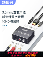 【台灣公司 可打統編】躍創興 3.5mm音頻紅白蓮花RCA轉光纖/hdmi音頻融合轉換器 模擬轉數字音頻電腦投影儀轉光纖K歌轉hdmi接音箱響