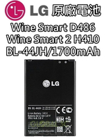 【不正包退】LG Wine Smart D486 H410 原廠電池 BL-44JH 1700mAh 電池【APP下單最高22%回饋】
