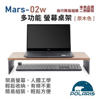 Polaris Mars-02w 多功能 螢幕桌架 (原木色)