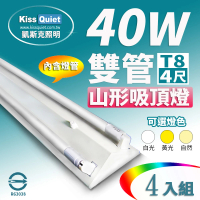 【KISS QUIET】4入組 山形吸頂燈T8 4尺/4呎 含燈管(燈管/LED燈管/T8/吸頂燈/山型燈座/4尺燈管/T84尺)