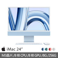 Apple iMac 24吋 M3晶片/8核心CPU/8核心GPU/8G/256G SSD(4.5K Retina顯示器)