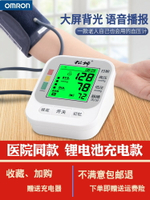 充電手臂式血壓家用測量儀高精準全自動醫院專用儀器電子量
