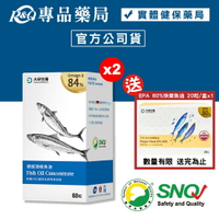 大研生醫 德國頂級魚油軟膠囊 60粒X2盒 (Omega-3 84% 榮獲SNQ認證 小顆好吞) 專品藥局【2019230】