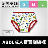 ABDL 成人寶寶 練習褲 訓練褲 恐龍 | 加拿大 REARZ 品牌 棉布面 重複使用成人尿布